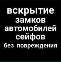 Экстренное вскрытие дверных замков Аварийное открытие дверей без ключа