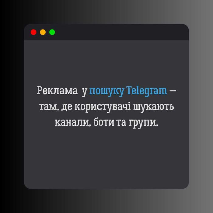 Реклама в Телеграм — запуск під ключ
