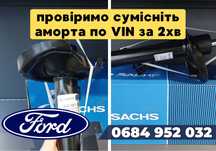 Тільки перевірені бренди! Амортизатор Передній/Задній На Всі Ford/Форд