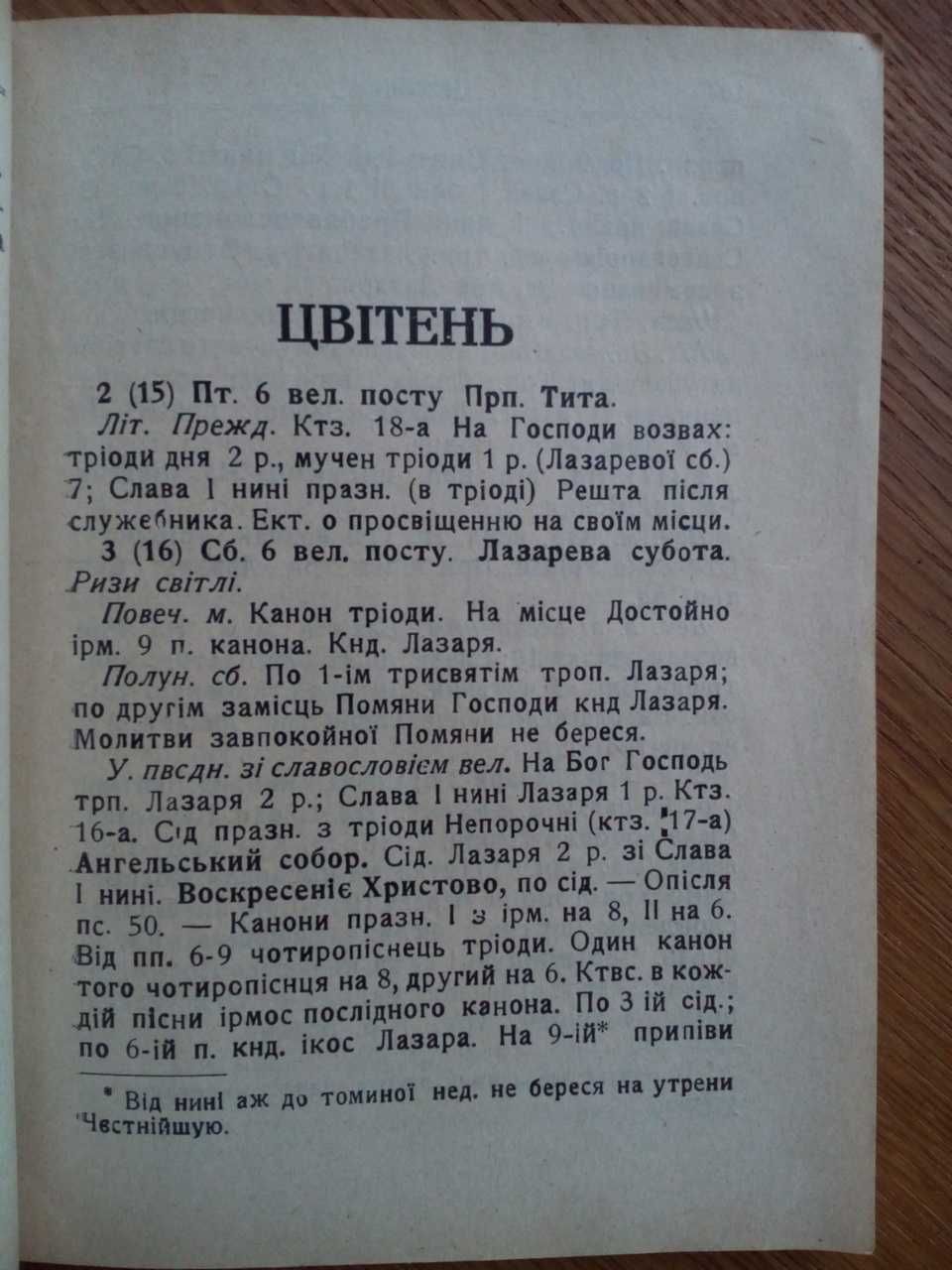 Устав Богослужений на украинском 1926г. Львов