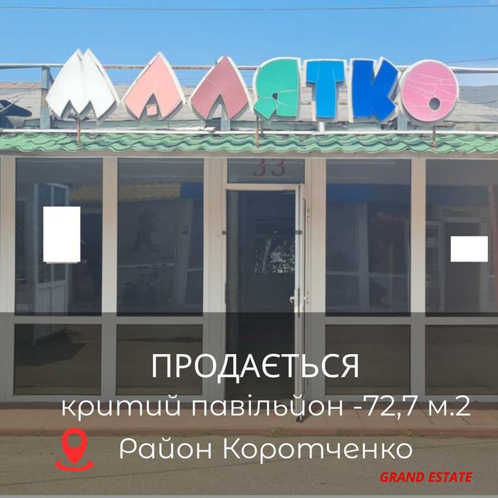 Продаж критого павільйону р-н Коротченко