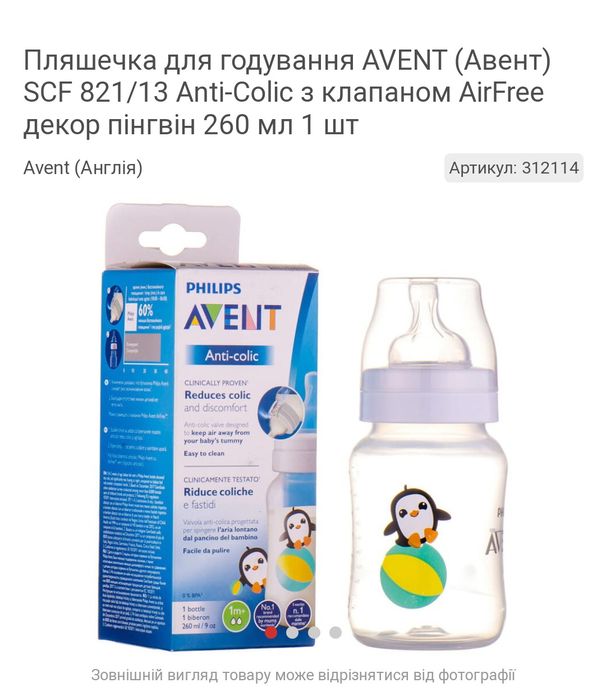 Пляшечка для годування AVENT (Авент) SCF 821/13 Anti-Colic з клапаном