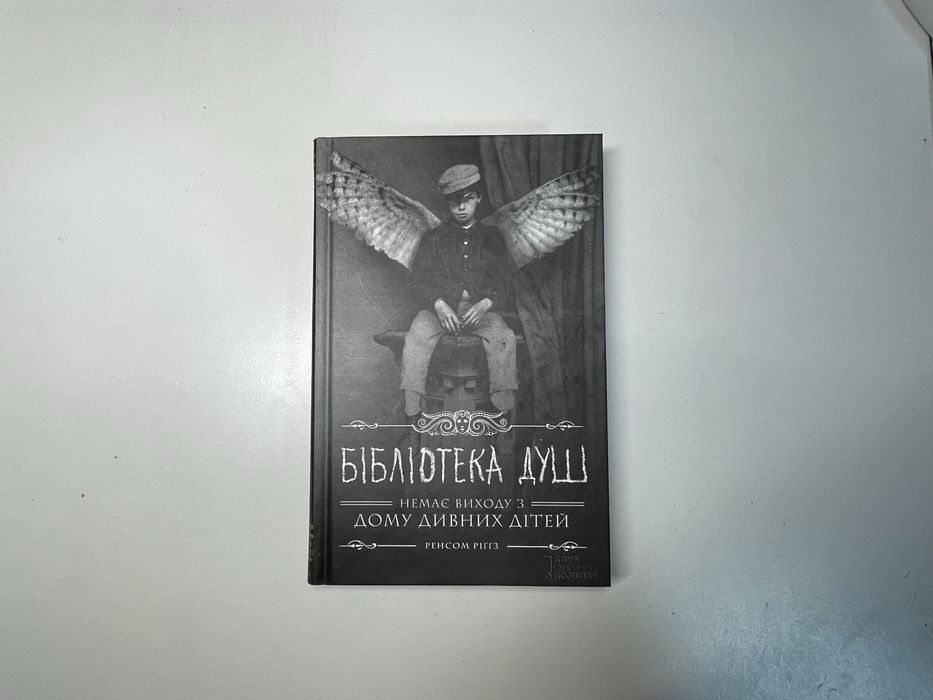 Книга «Дім дивних дітей»