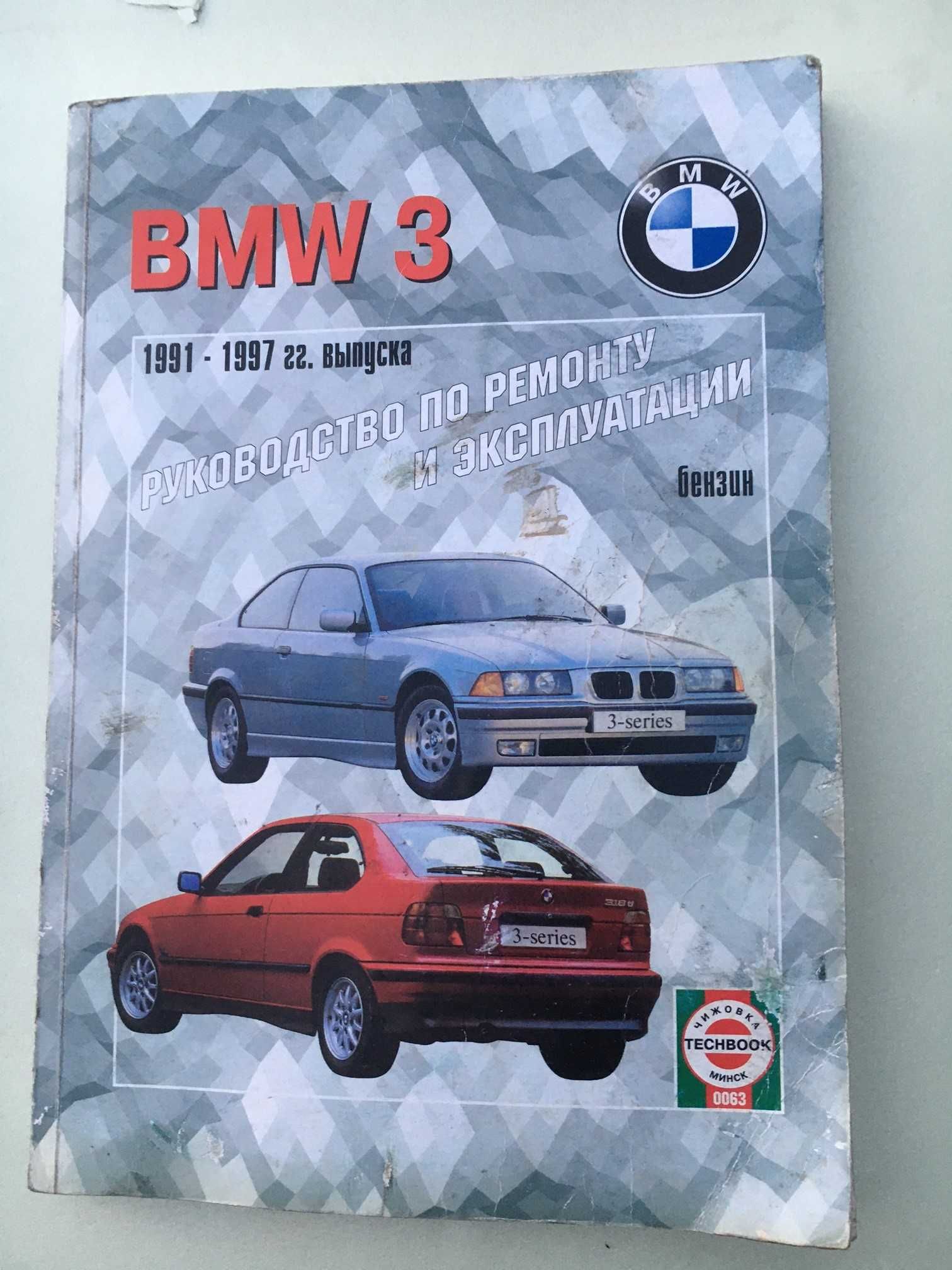 Руководство по ремонту BMW 3 модели