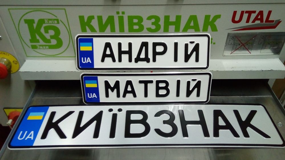 Номер на коляску, детский электромобиль , мини автономера за 5минут