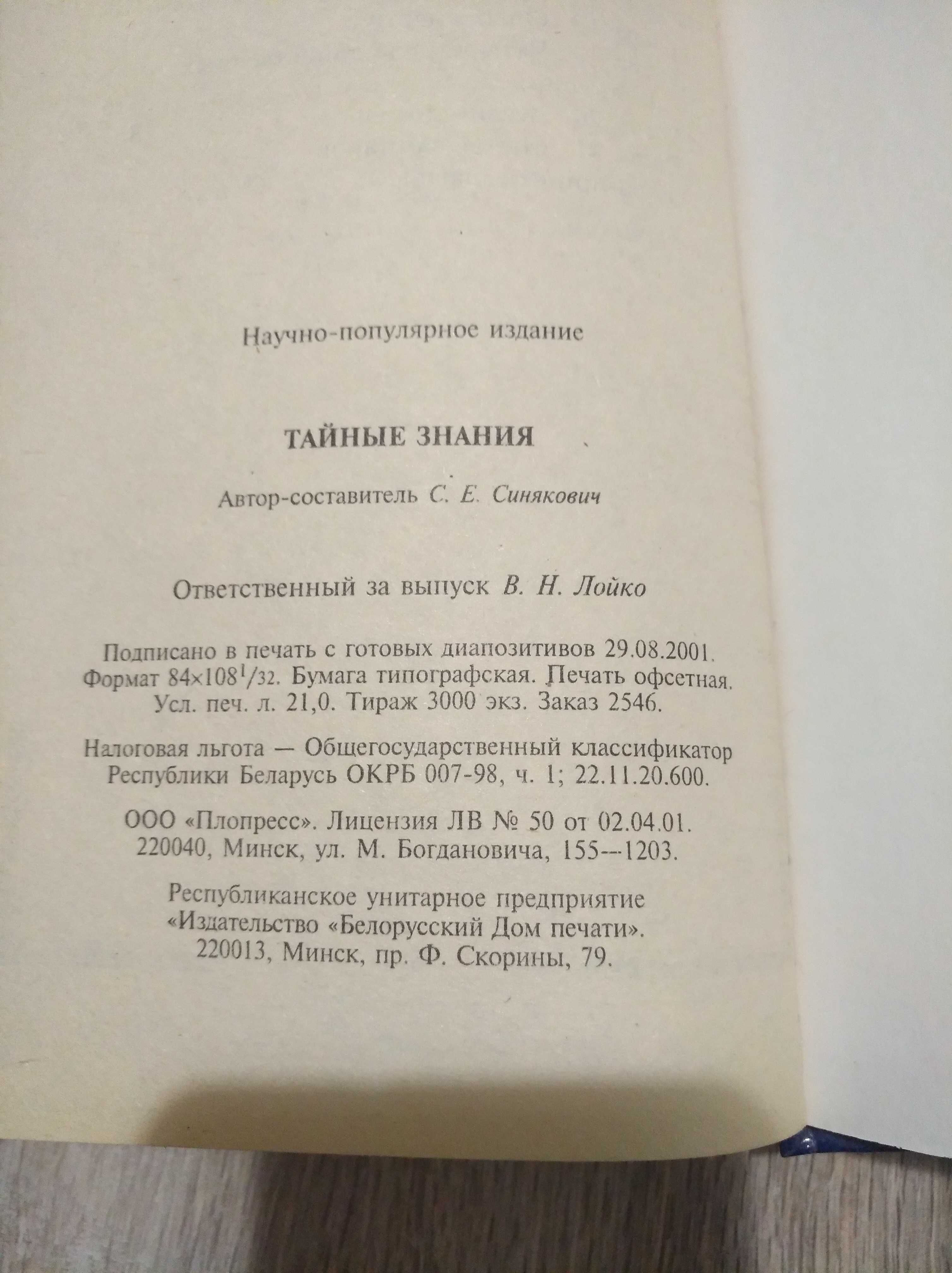 Тайные знания. Оккультизм Эзотерика Магия Таро Астрология Хиромантия