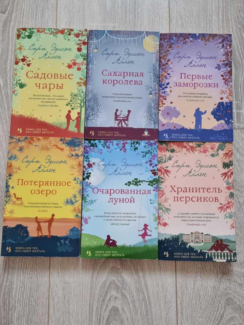 Сара Эдисон Аллен