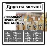 Друк на металі, металеві таблички під замовлення. Фото на металі.