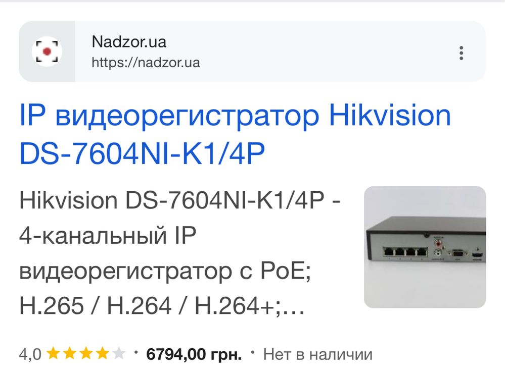 Видеорегистратор  Hikvision