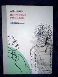 Произведения А.П.Чехова - серия школьная библиотека .