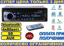 Автомагнитола PIONEER магнитола с Bluetooth, AUX, пульт, 4х80 ватт!