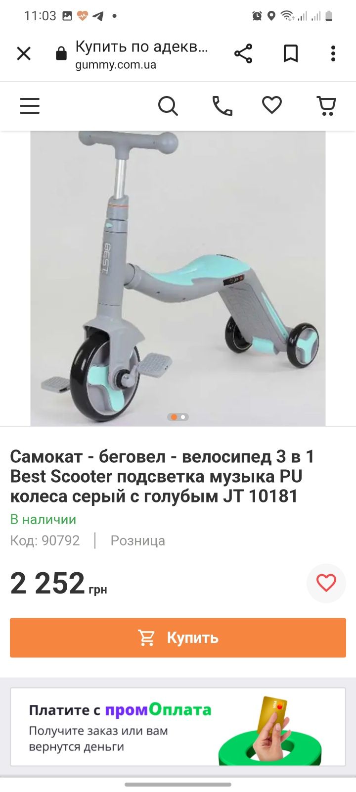 Продам дитячий велосипед, самокат,  біговел. 3-в-1 трансформер