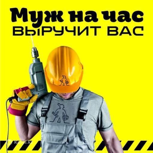 Муж на час на авто универсал