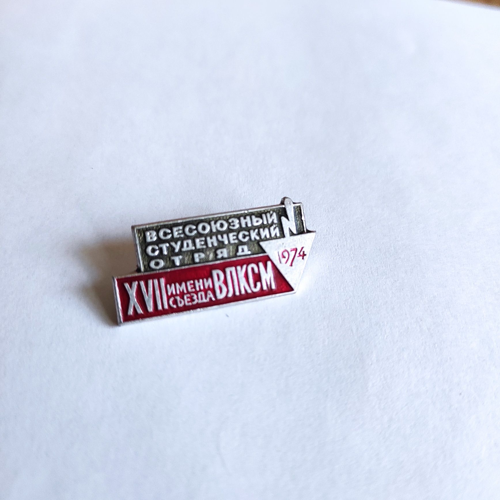 Przypinka pin ZSRR 1974 wszechświatowy XVII zjazd Komsomołu