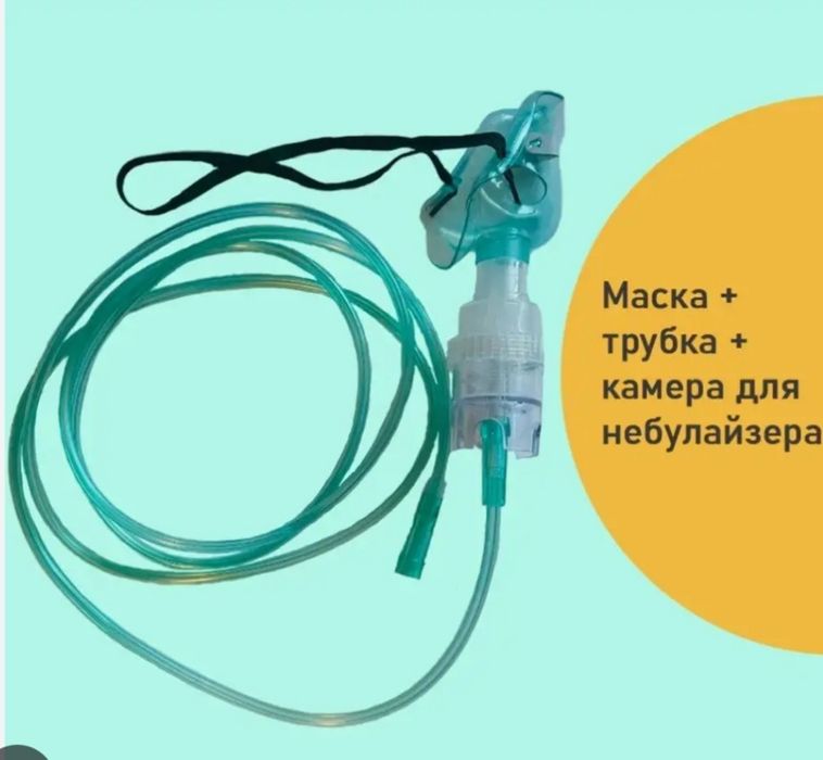 Комплекс для небулайзера/ингалятор. Расходники.