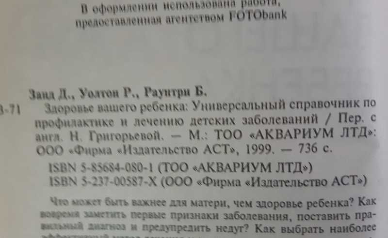 Дженет Занд Здоровье вашего ребенка