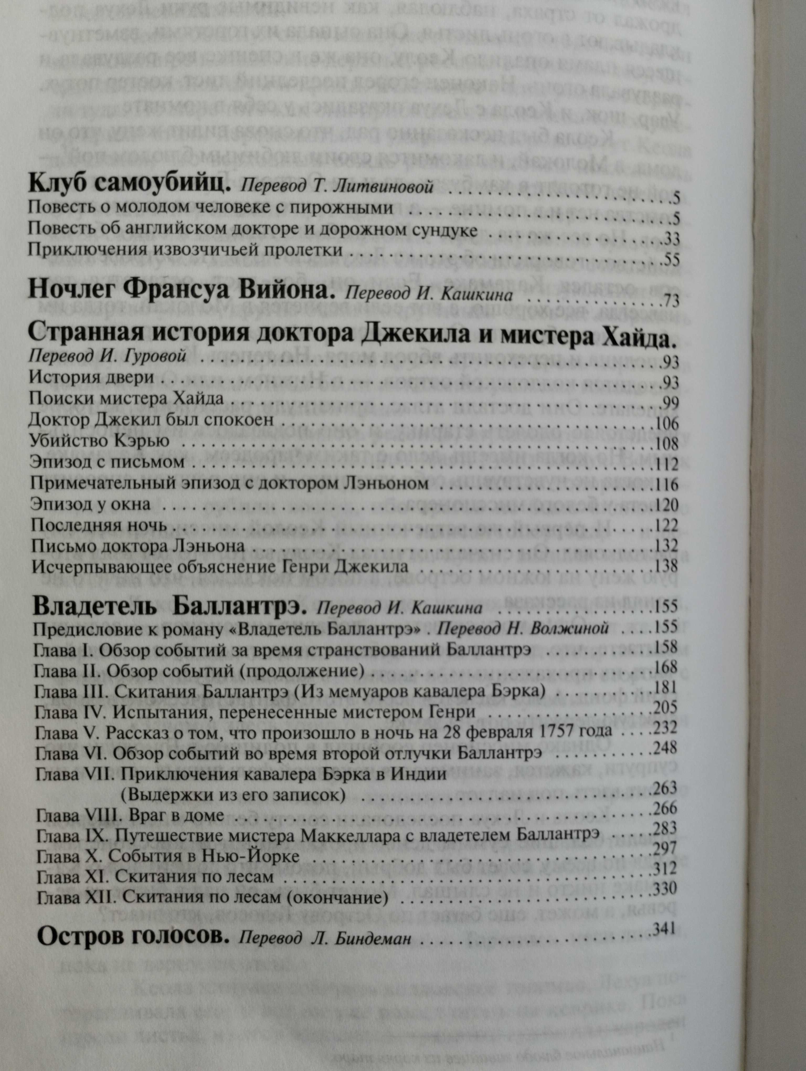 Роберт Луис Стивенсон " Клуб самоубийц" Избранное