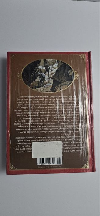 Книга Жуль Верн «Путешествик к центру земли  вокруг света 80 дней»