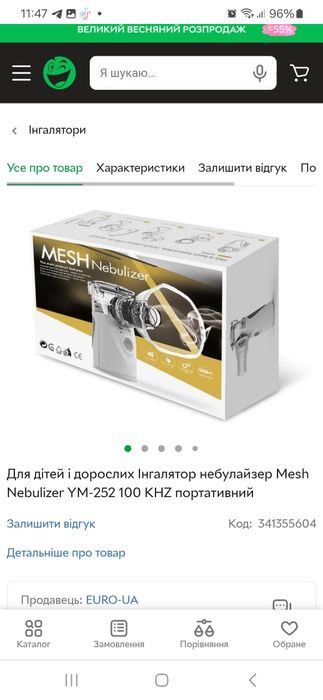 Інгалятор, нібулятор