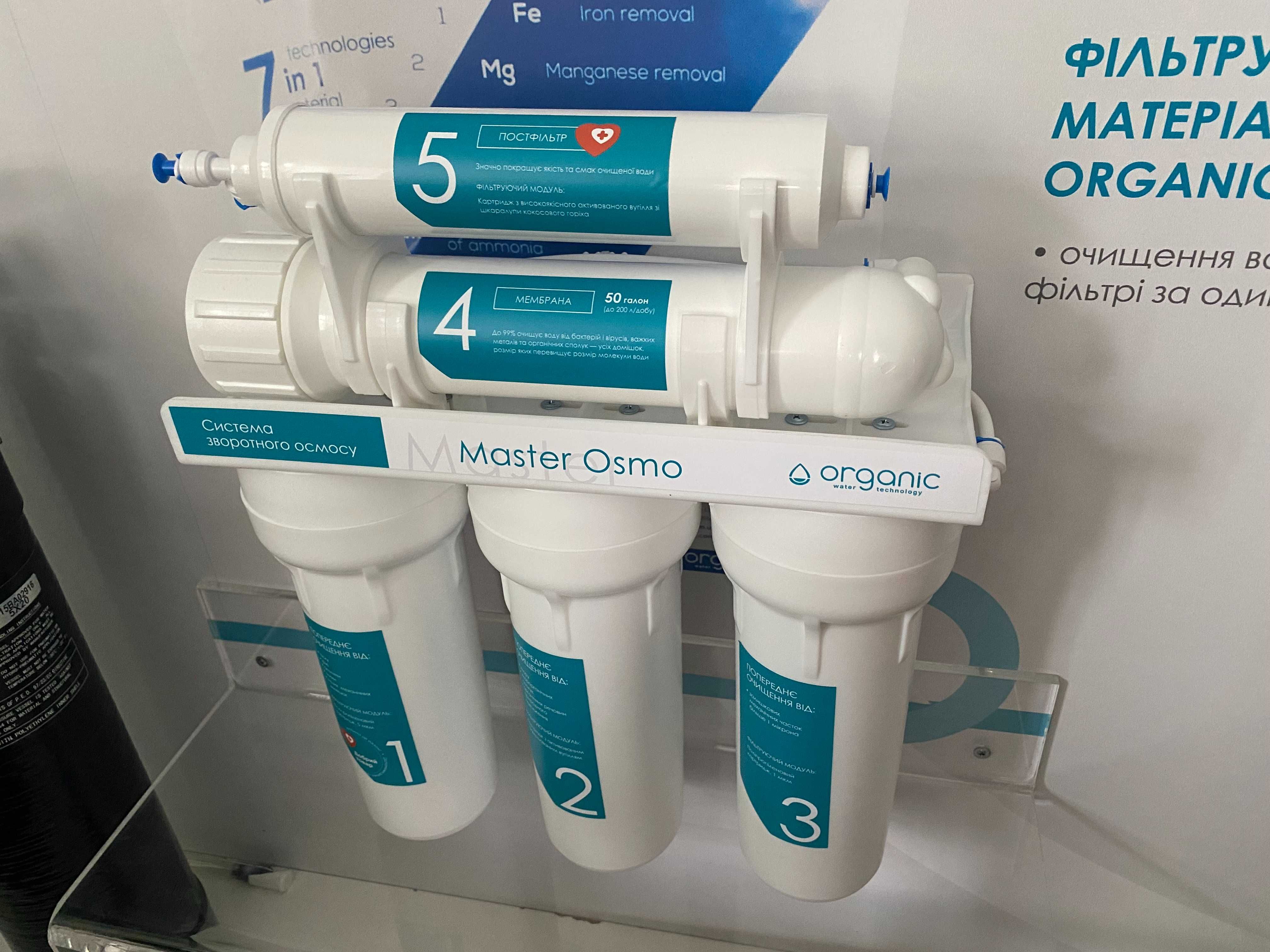 Фільтр, система зворот осмосу Organic Master Osmo 5. Монтаж/сервіс
