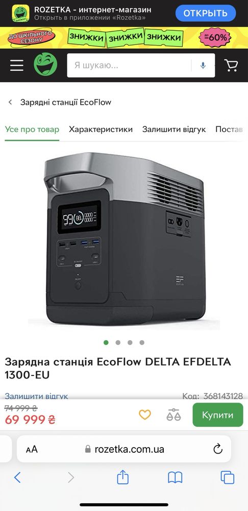 Нова! Зарядна станція EcoFlow DELTA 1260Wh 350000mAh 1800W (DELTA1300)