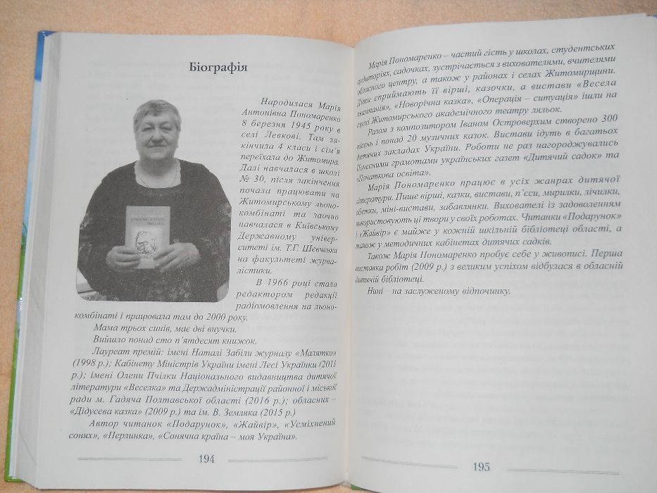 дитяча книга М.Пономаренко Подарунок Зірки 2020 р.