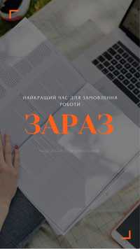 Допомога з написанням курсова, магістерська тощо (замовити)