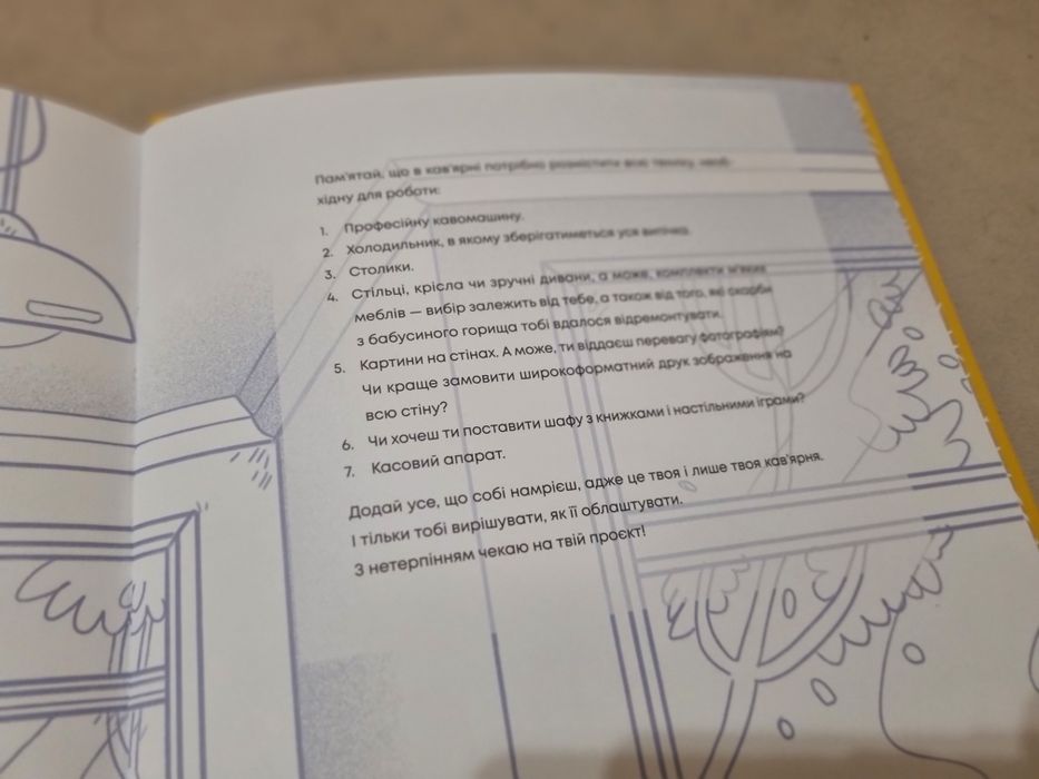 Кав’ярня. Мій перший бізнес. Креативний нотатник. Юстина Бережніцка