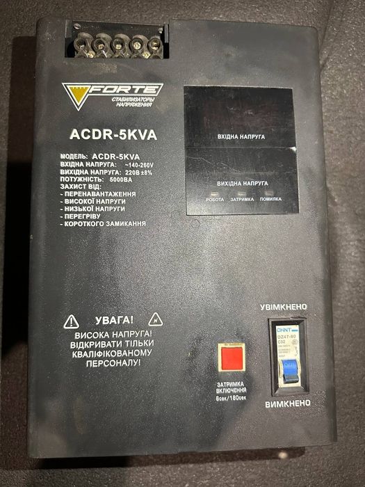 Продам стабілізатор напруги Forte ACDR-5KVA