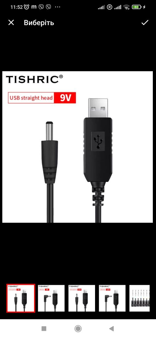 Шнури 9 і 12В для роутера USB