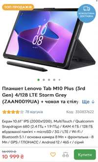 Планшет Lenovo Tab M10 Plus 3 gen 128gb+