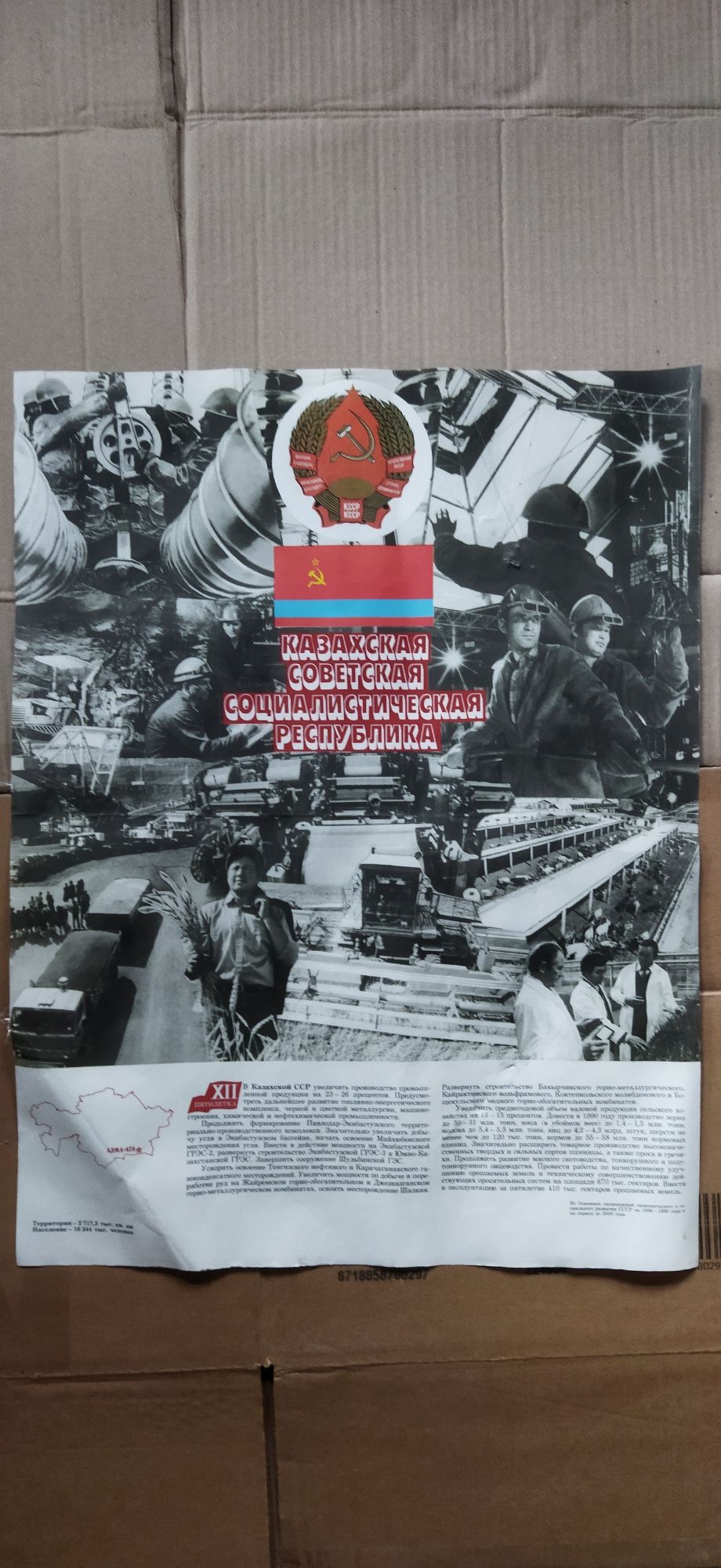 Плакаты советские социалистической республики