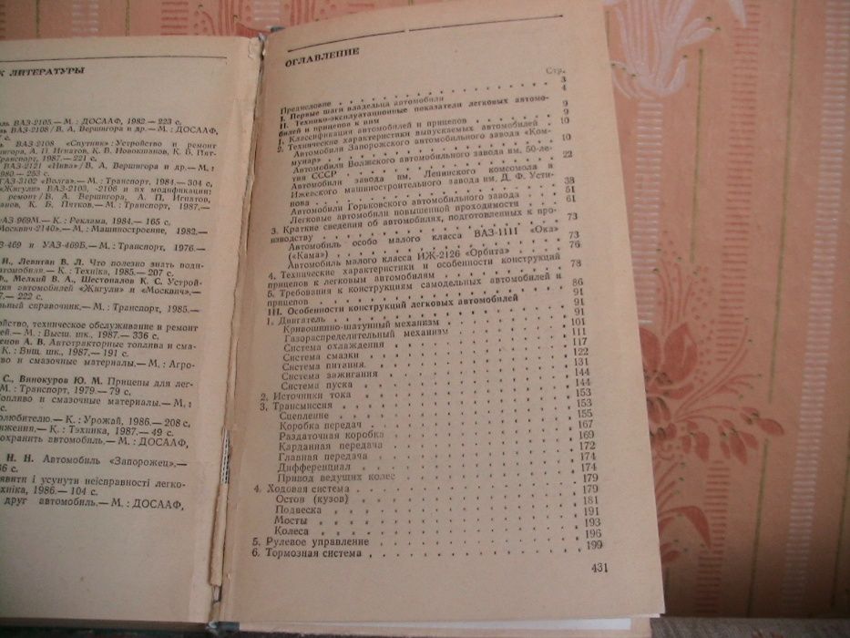 Справочник автолюбителя. Киев, 1990 г.