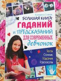 Книги для современных девчонок