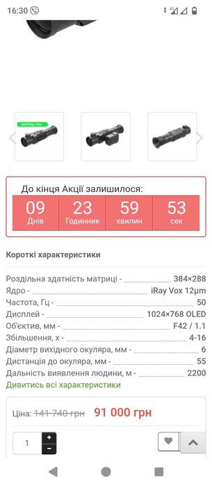 (IRAY) RICO RL42 тепловізійний приціл ( новий)