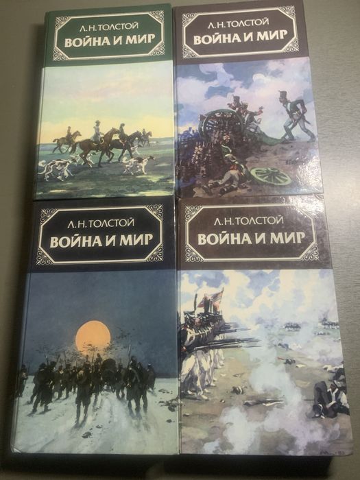 Л.Н. Толстой «Война и мир»