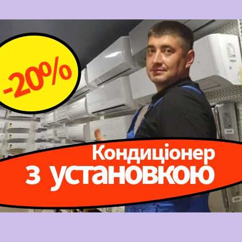 Установка кондиціонера під ключ — якісно, швидко, з гарантією!