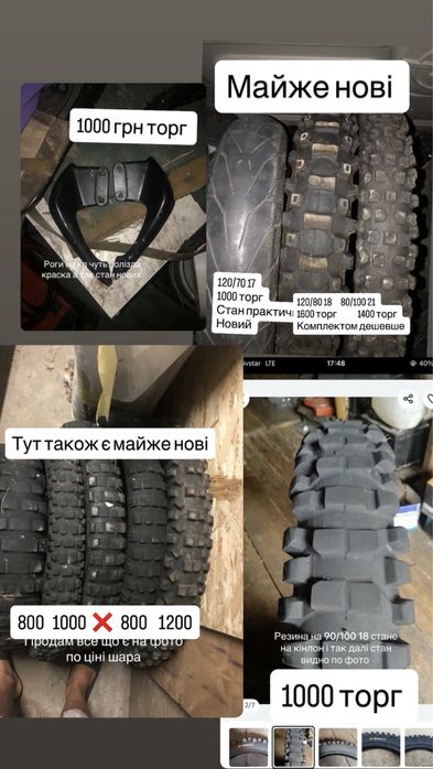 Мото резина на 17,18,21