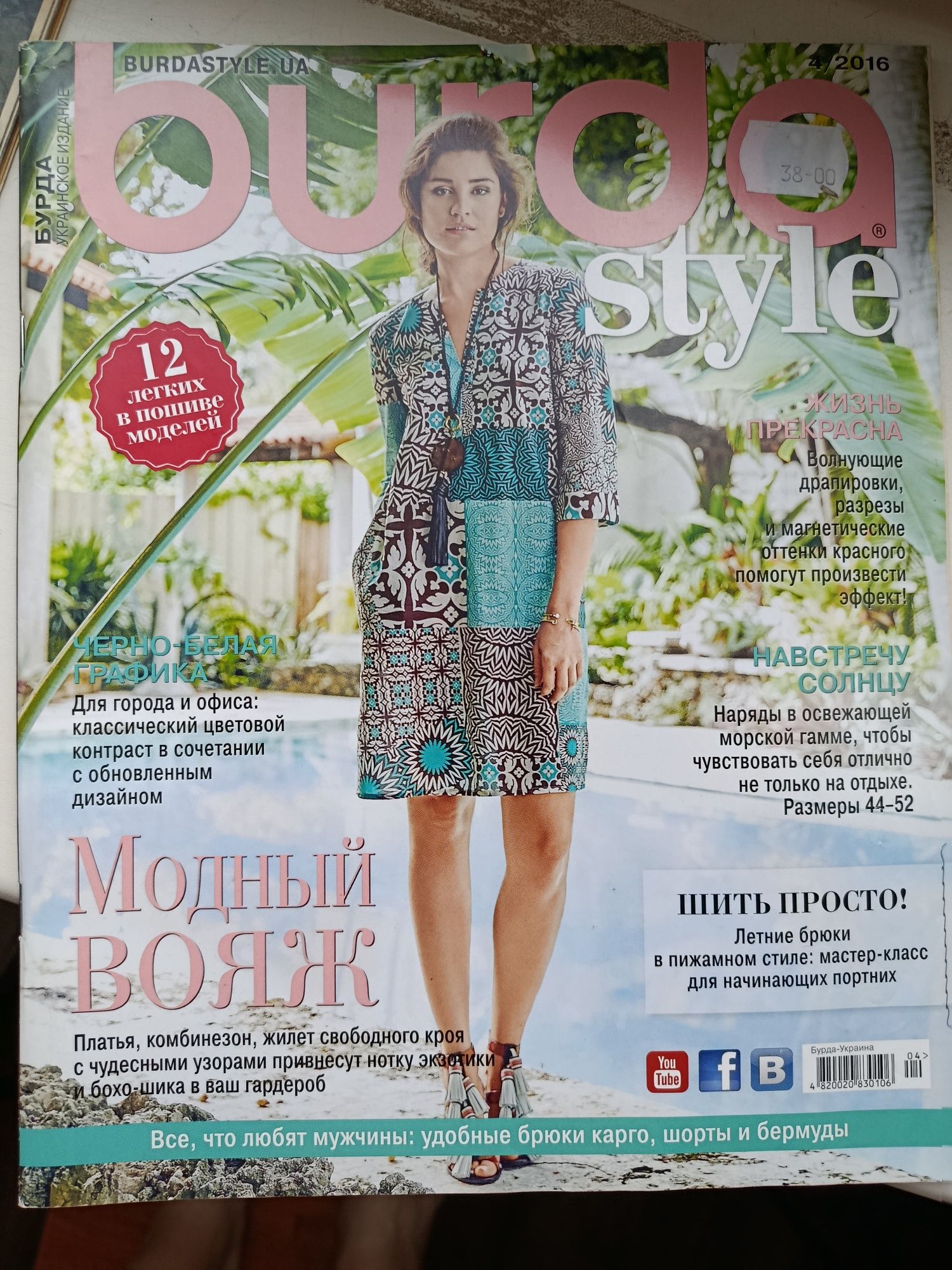 Журнали бурда моден з викрійками: burda spesial 2015 та весна-літо 201