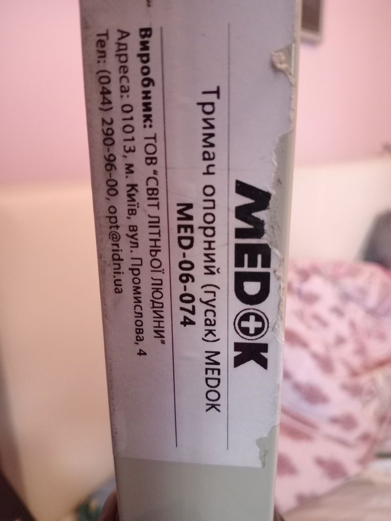 Тримач (гусак) MEDOK приліжковий підлоговий