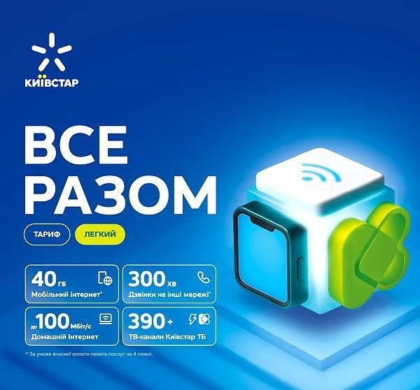 Sim-карти Kyivstar