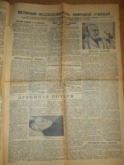 "Комсомольская правда" 28.02.1936 г. На смерть И .П. Павлова