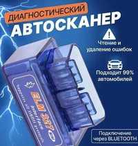 НА ВСЕ АВТО! Диагностический сканер OBD2 ELM327