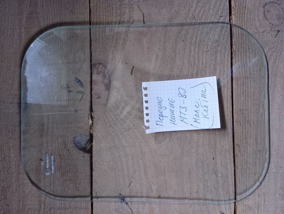 Скло кабіни тракторів Т25, Т16, Т40,МТЗ,Юмз, ДТ 75,Т150