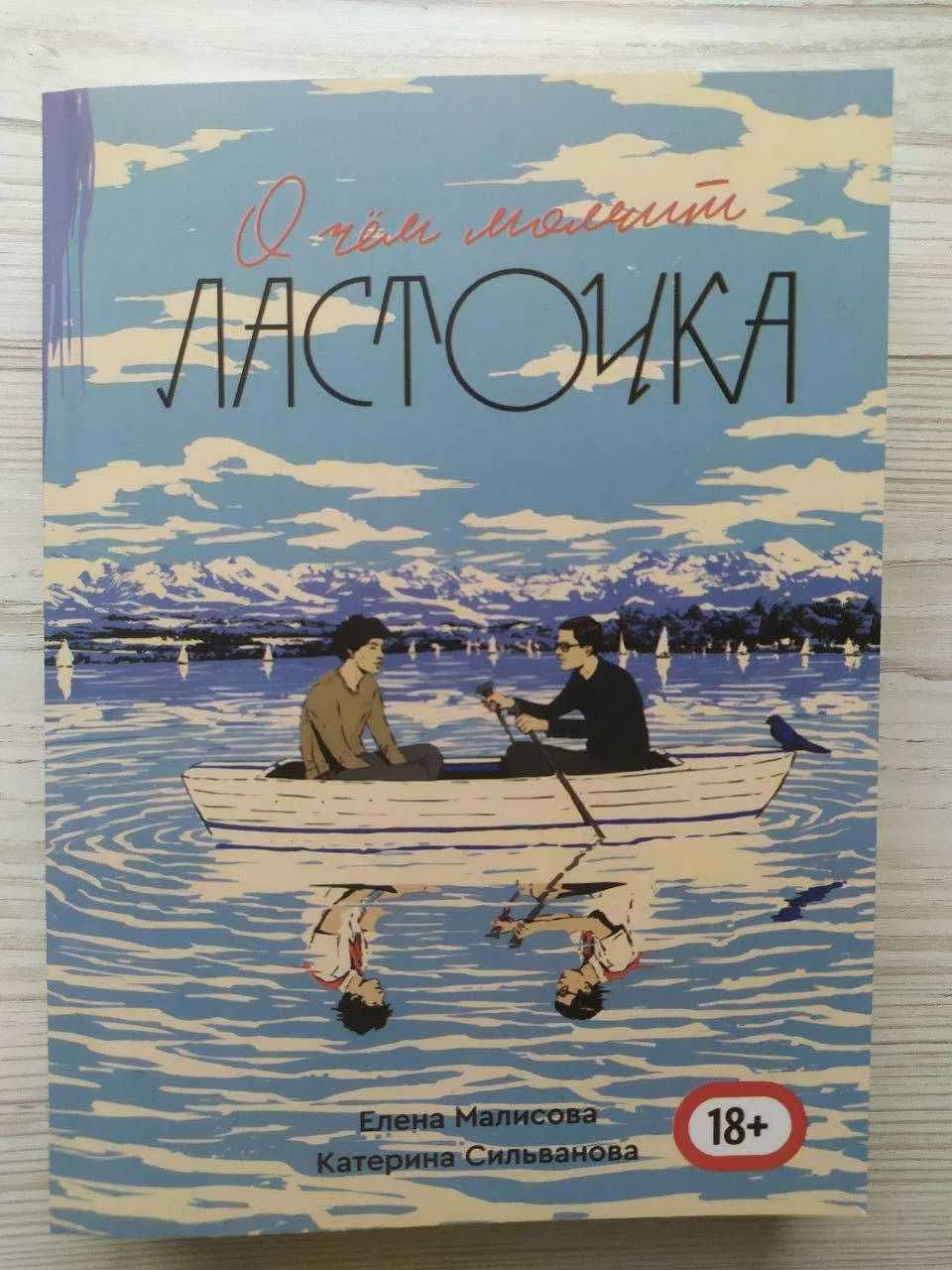 Катерина Сильванова. Лето в пионерском галстуке. О чём молчит ласточка