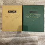 2 том в наличии Анатомия Человека Синельников Р.Д