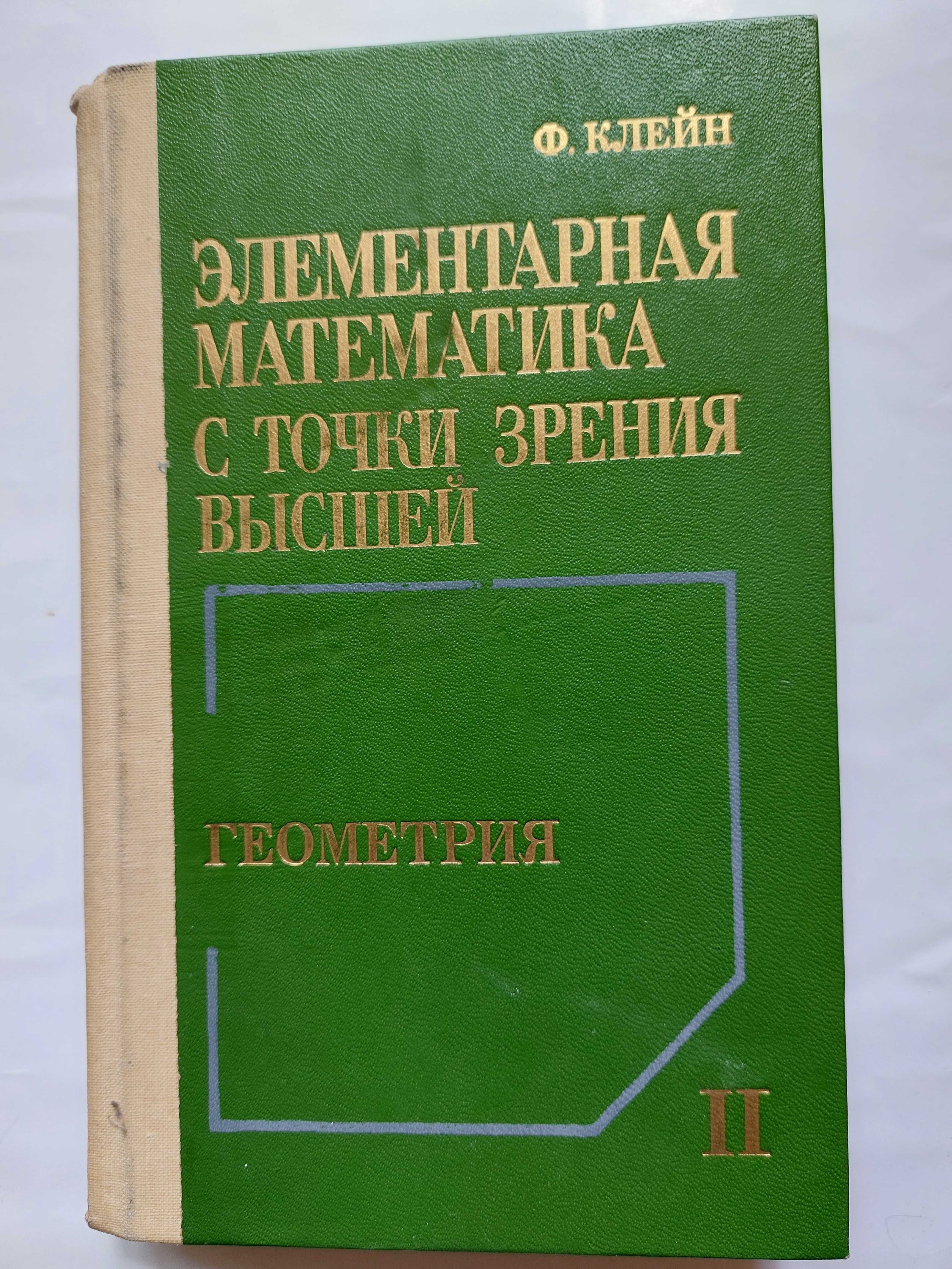 Книга з математики, геометрія