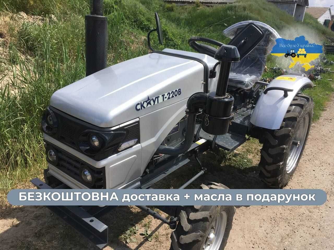 Мототрактор Скаут T-220 В 24 л.с.4х2 Триточка ВОМ блокування Кредит