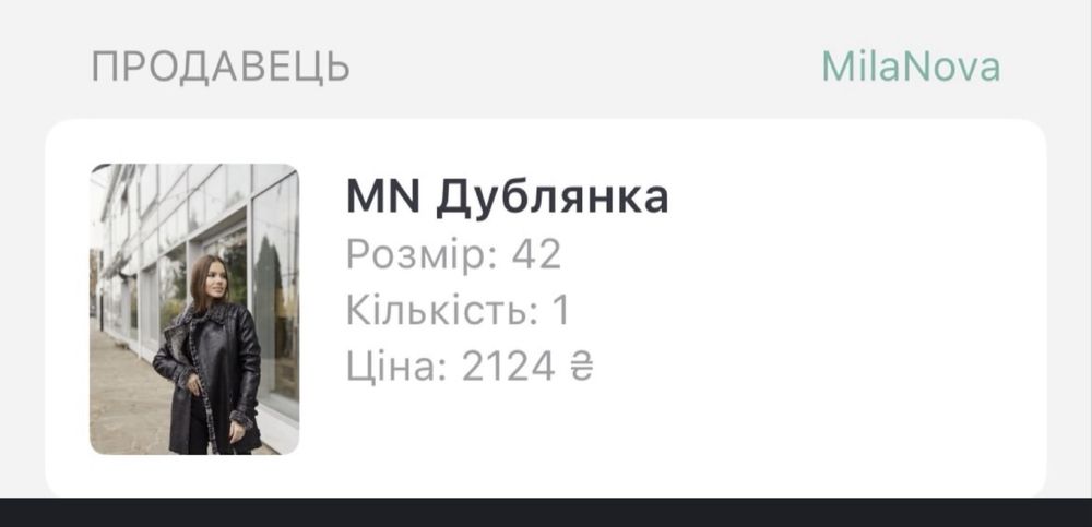 Дублянка еко мутон