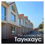 Продаж таунхаус ближні Гречани, вул. Вишнева